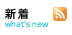 新着