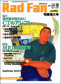 RadFan 2005年9月特集増大号