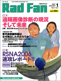 RadFan 2007年1月号