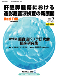 RadFan 2007年7月臨時増刊