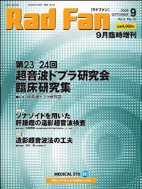 RadFan 2008年9月臨時増刊