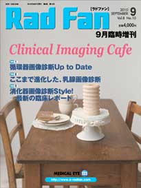 RadFan 2010年9月臨時増刊号