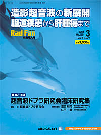 RadFan 2005年3月特集増大号