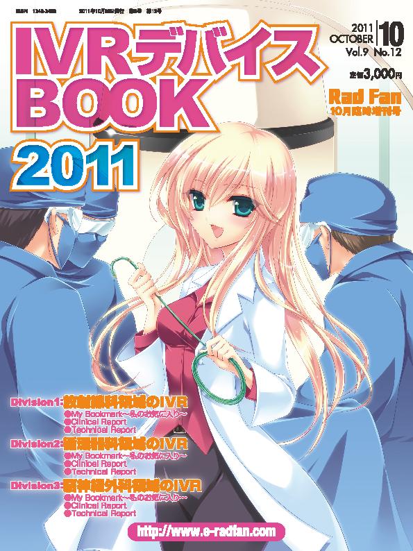 RadFan 2011年10月臨時増刊号