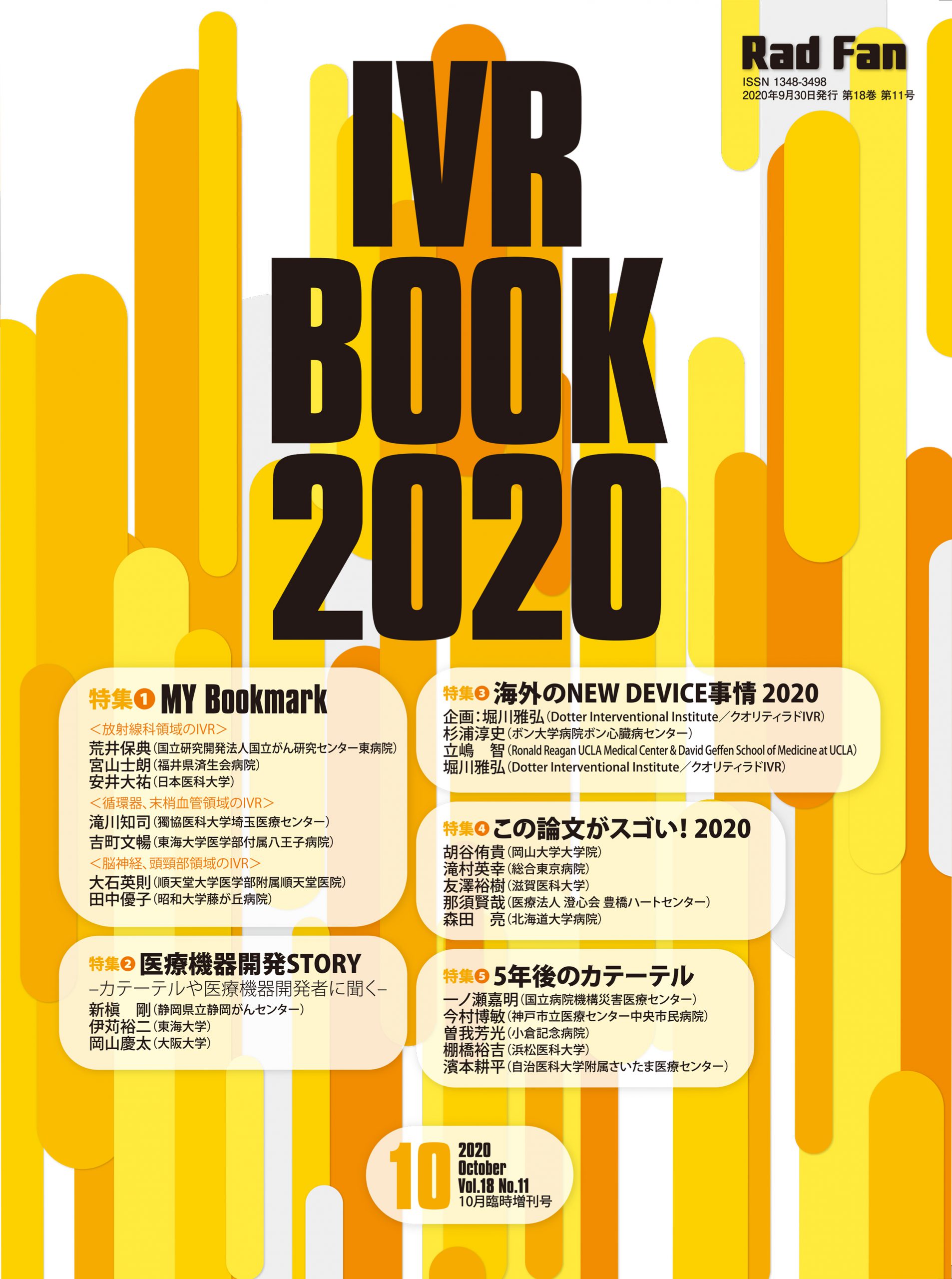RadFan IVR BOOK 2020 (RadFan10月臨時増刊号)