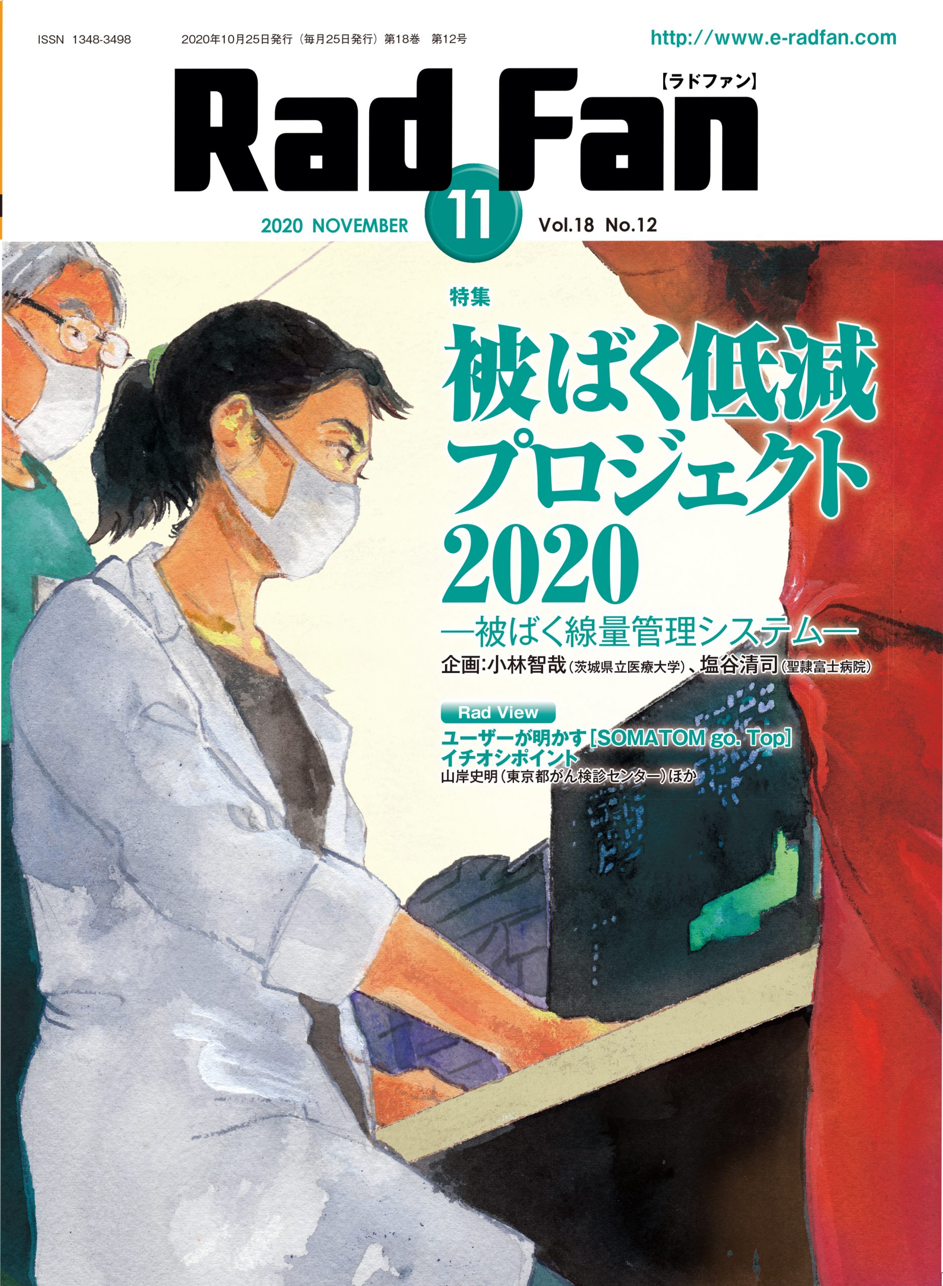 RadFan RadFan2020年11月号