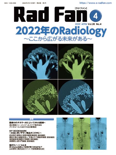 RadFan RadFan2022年4月号