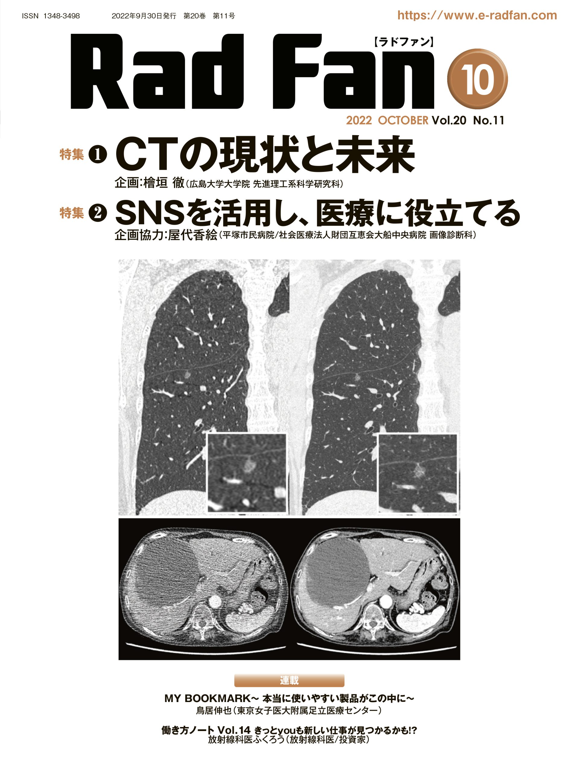 RadFan RadFan2022年10月号