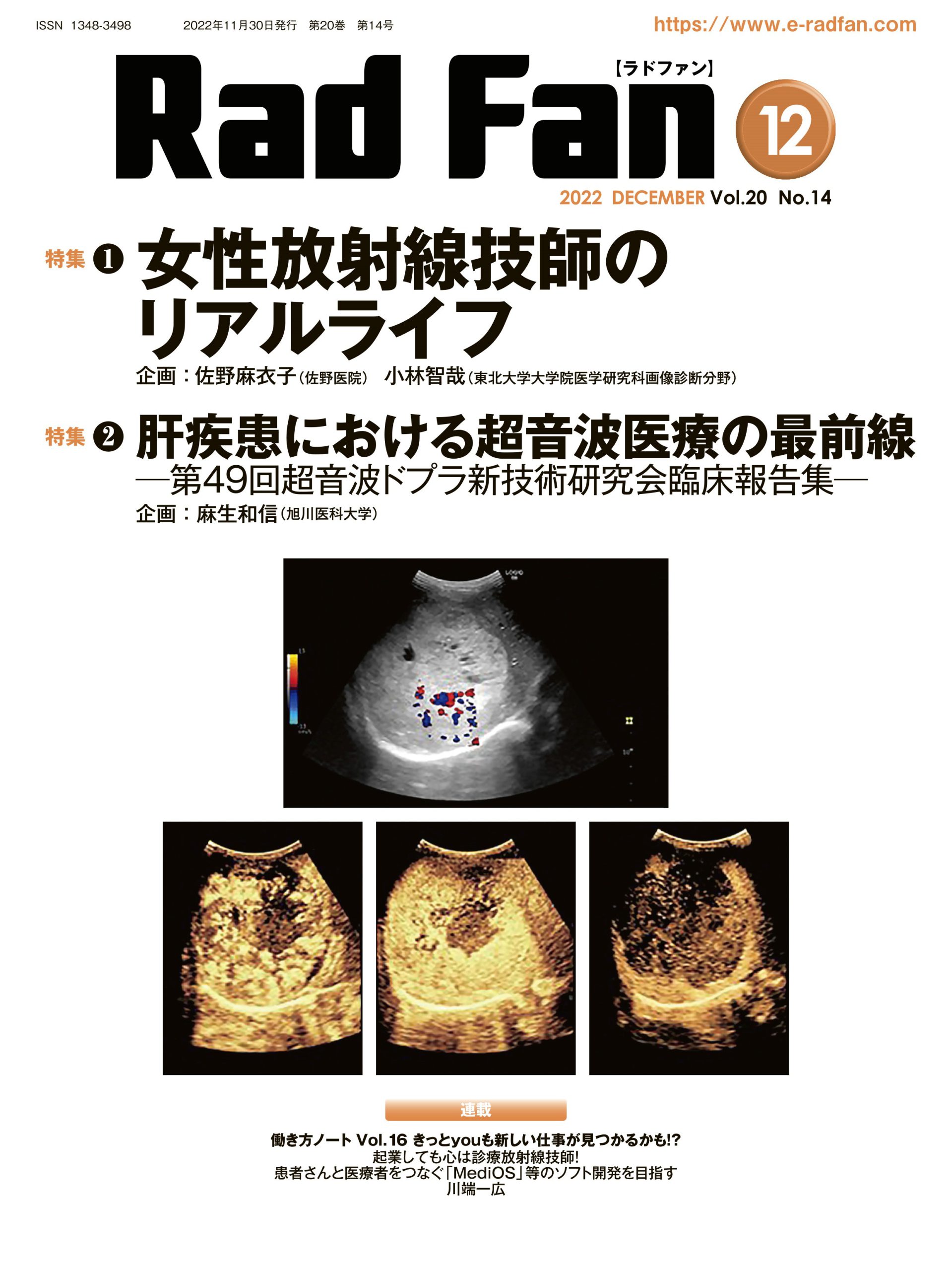 RadFan RadFan2022年12月号