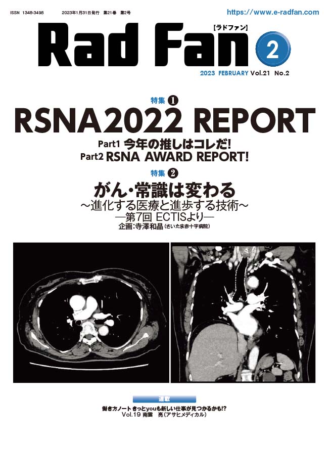 RadFan RadFan2023年2月号