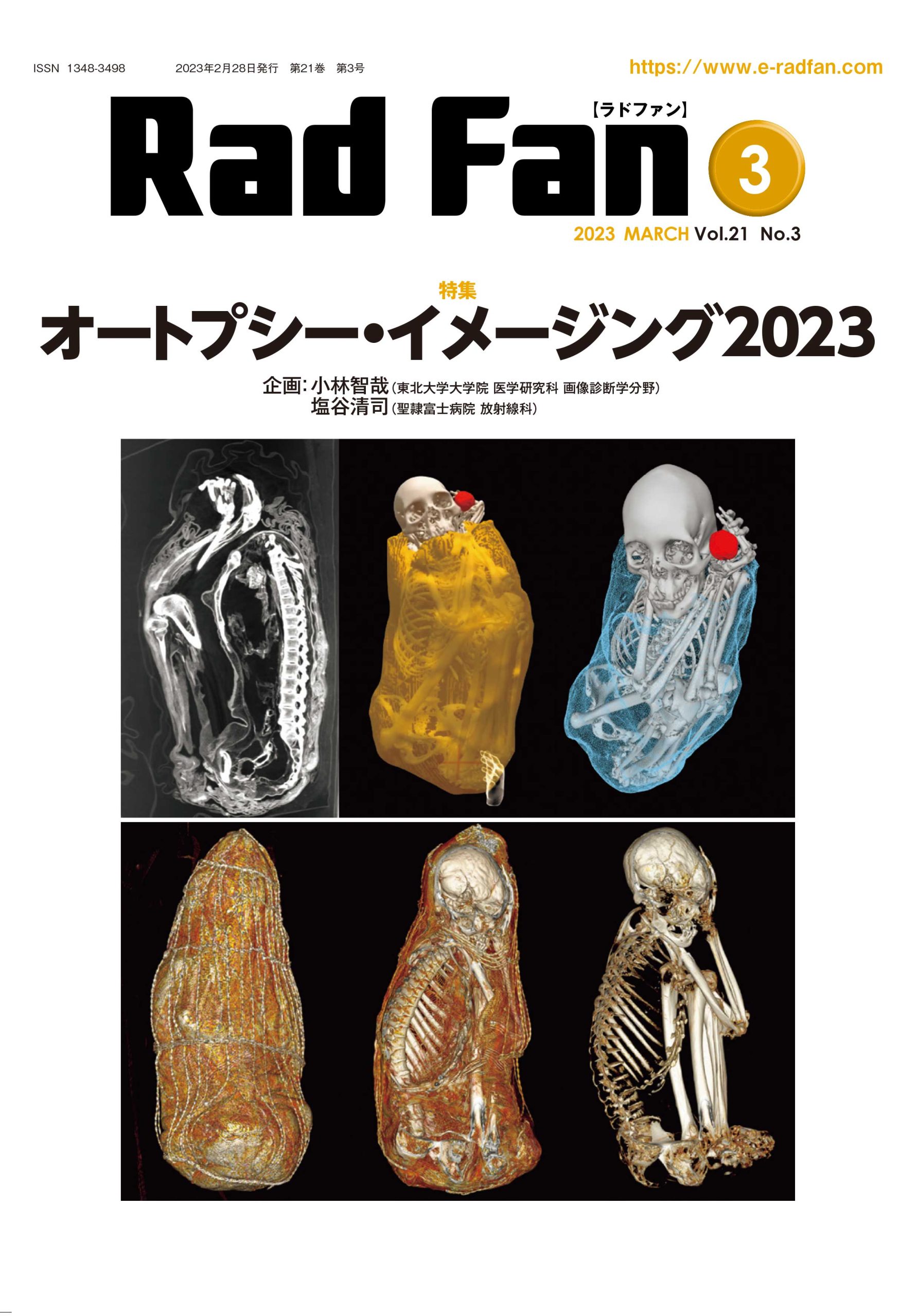 RadFan RadFan2023年3月号