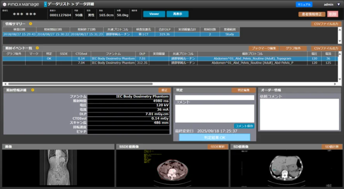 コニカミノルタが被ばく線量管理システムの日本の診断参考レベル2025年版対応バージョンをリリース